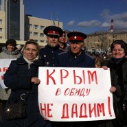 14 марта 2014 г.: в г. Мытищи состоялся митинг в поддержку русских в Крыму, организованный казаками МХКО